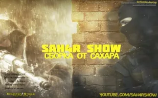 Скачать CS 1.6 от Сахара