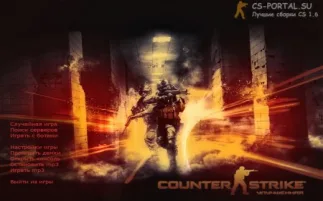 Скачать CS 1.6 Улучшенная