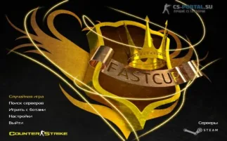 Скачать CS 1.6 FastCup