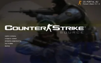 Скачать Counter-Strike: Source v34