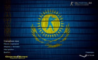 Скачать КС 1.6 Казахстан