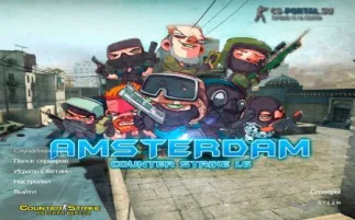 Скачать CS 1.6 от AmsterDam