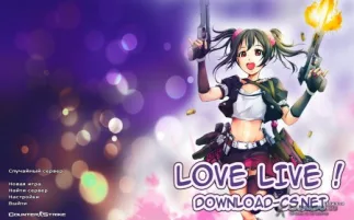 Скачать CS 1.6 Love Live!