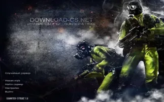 Скачать CS 1.6 Protected
