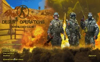Скачать CS 1.6 Desert Operations