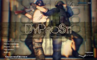 Скачать CS 1.6 от ByProSti