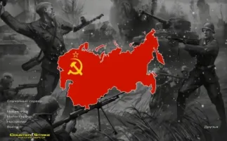 Скачать CS 1.6 I Love CCCP