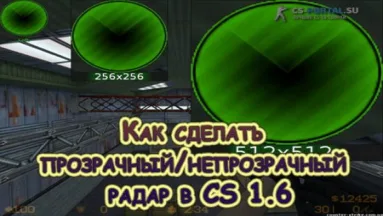 Как сделать прозрачный/непрозрачный радар в CS 1.6