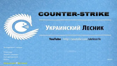 КС 1.6 от Украинского Лесника