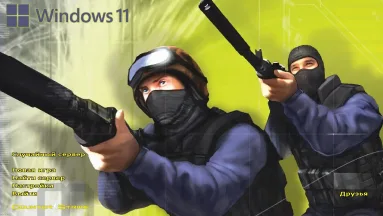 CS 1.6 для Windows 11