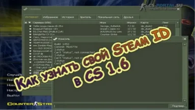 Как узнать свой Steam ID в CS 1.6