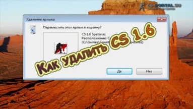 Как полностью удалить CS 1.6?