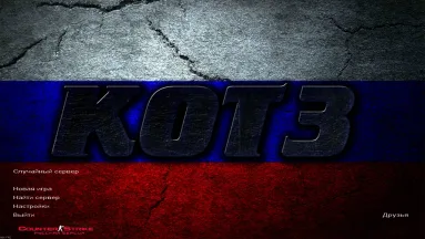 CS 1.6 от КОТ3