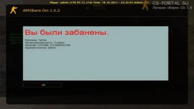 Бан и кик в игре Контр Страйк 1.6