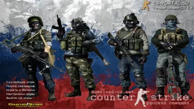 CS 1.6 Русский Спецназ