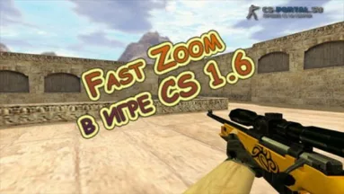 Техника Fast Zoom в игре CS 1.6
