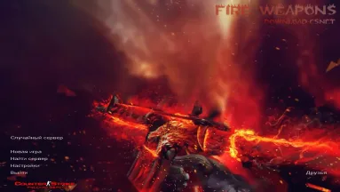 КС 1.6 Fire Weapons