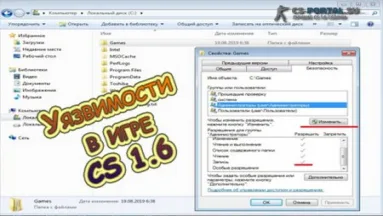 Уязвимости в игре Counter-Strike 1.6