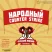 CS 1.6 от Русского Мясника